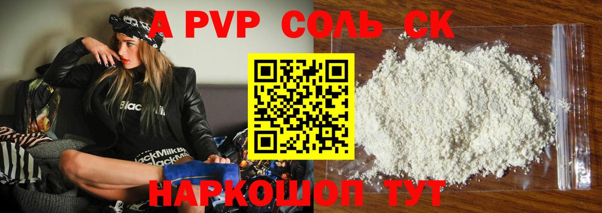 А ПВП мука  Alpha-PVP крисы CK  Вход с VPN  Якутск 