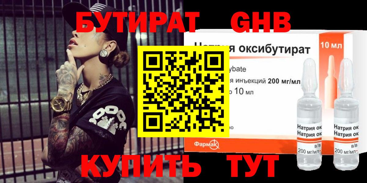 Бутират Butirat  Вход с VPN  Якутск 