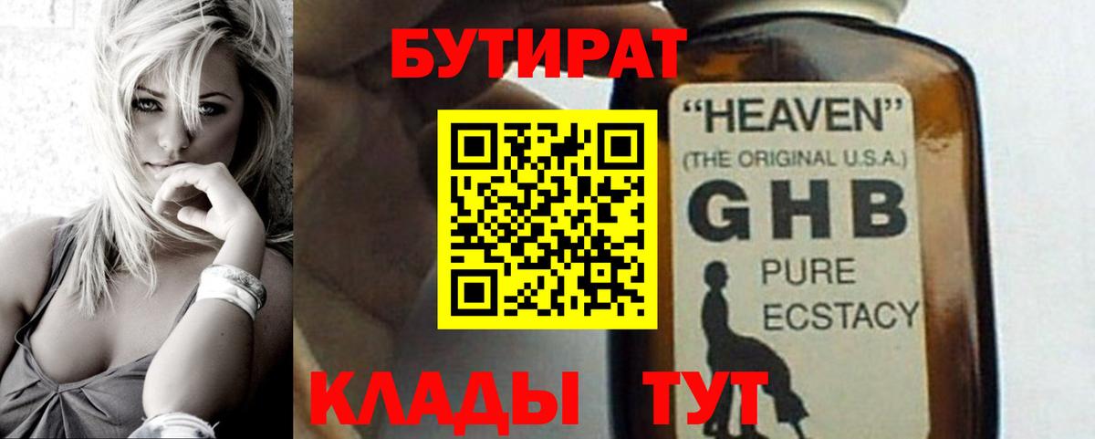 Бутират 99% Якутск