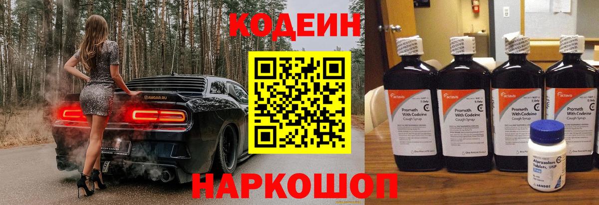 Якутск  Codein Purple Drank  Вход с VPN  Codein Purple Drank 