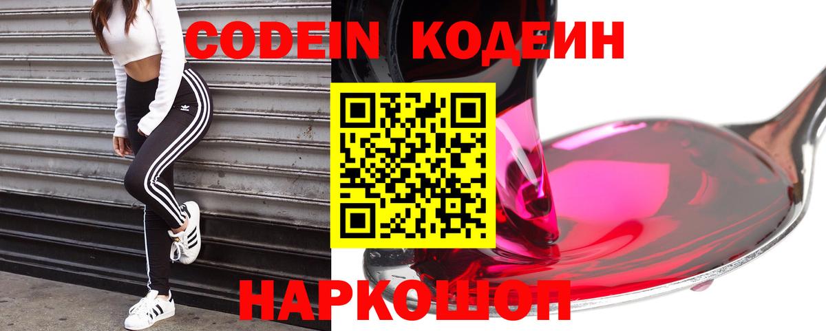 Кодеиновый сироп Lean Purple Drank Якутск