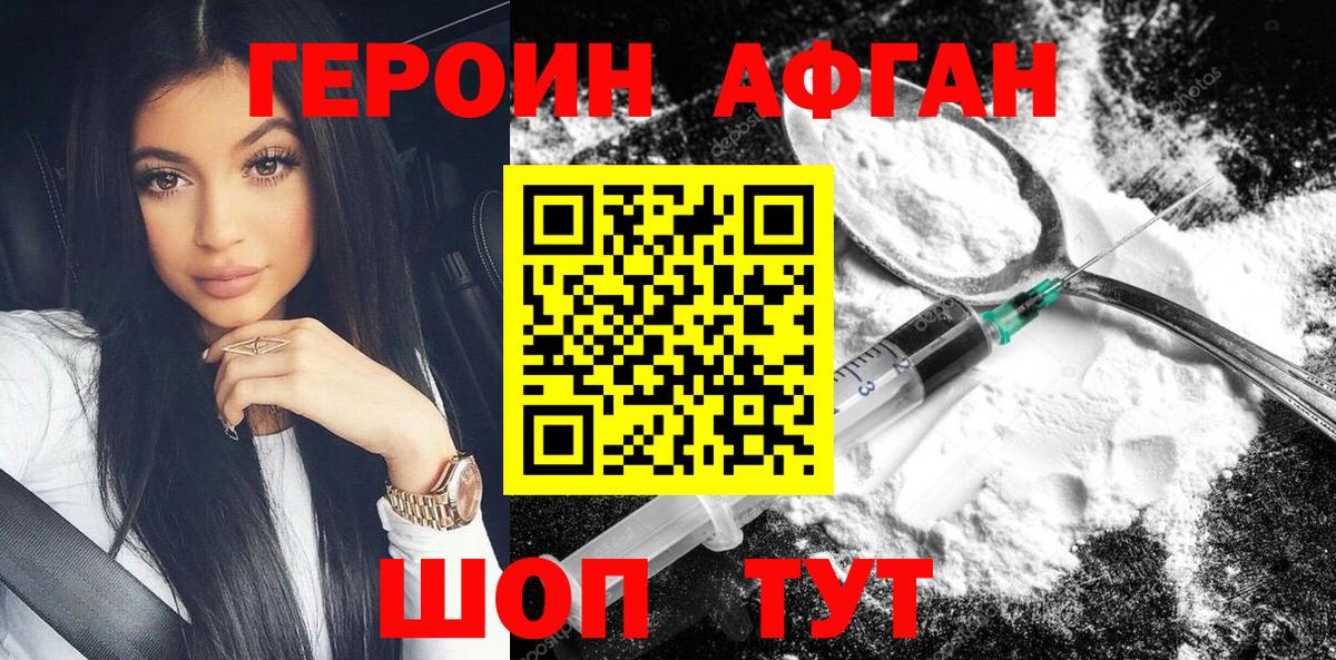 Героин афганец Якутск