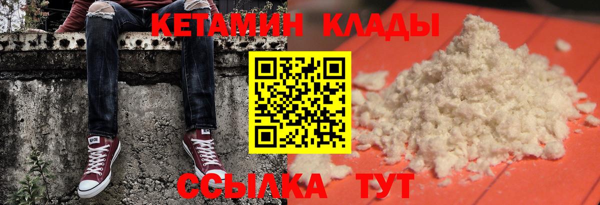 КЕТАМИН VHQ Якутск