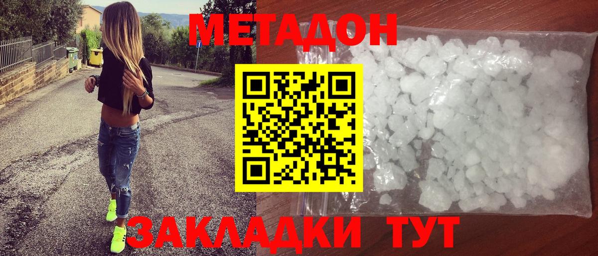 МЕТАДОН methadone  Метадон VHQ  Вход с VPN  Якутск 